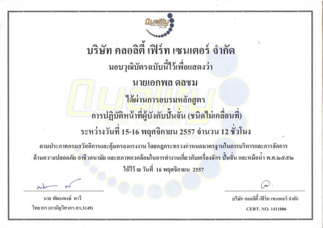 micropile-ผู้ควบคุมปั้นจั่น-Certificate-1