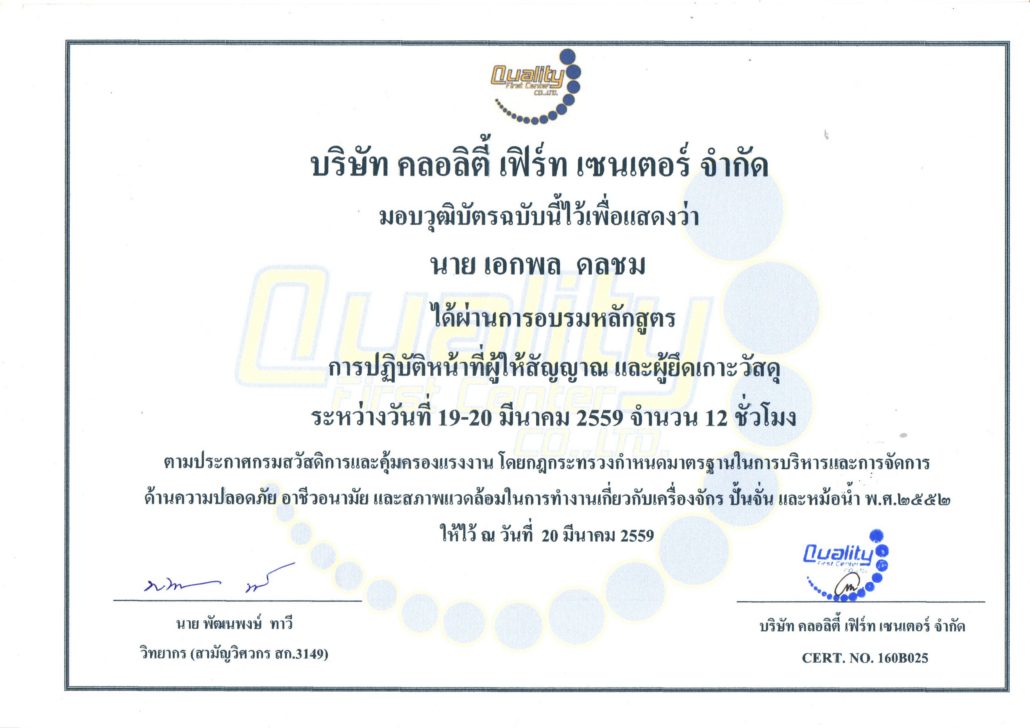 micropile-ผู้ควบคุมเครนรถบรรทุกขนส่ง-Certificate-1