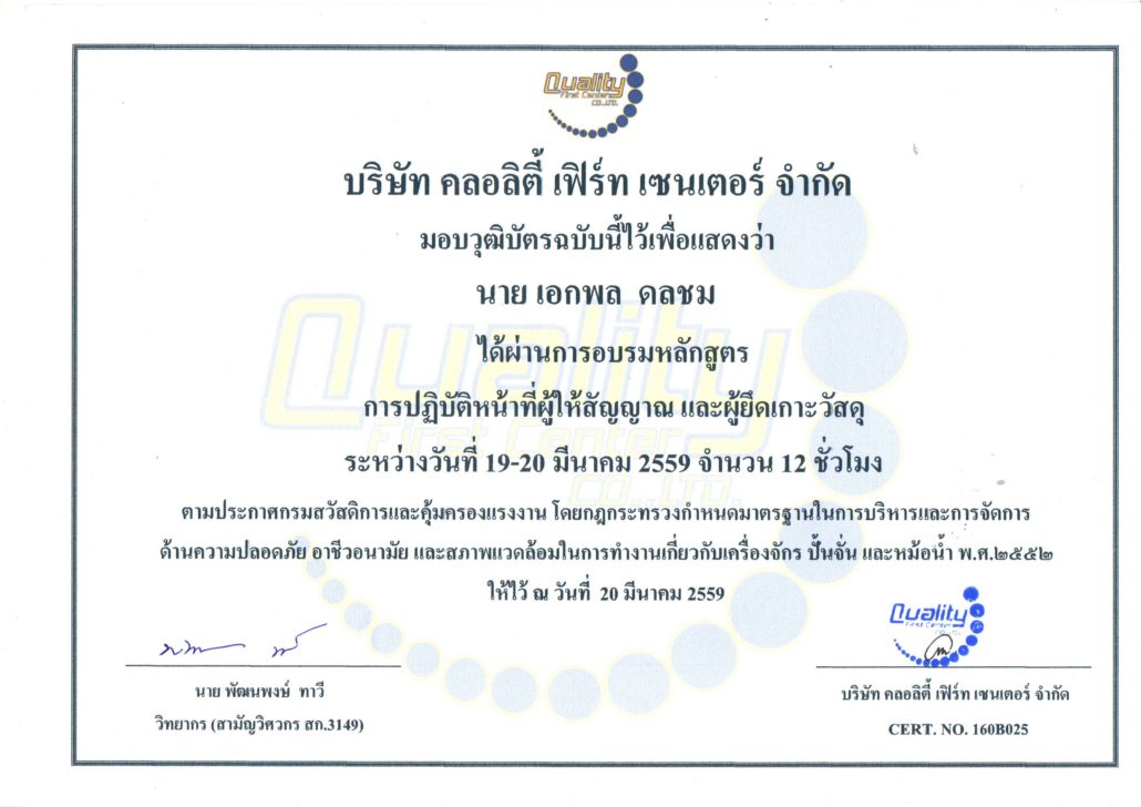 micropile-ผู้ควบคุมเครนรถบรรทุกขนส่ง-Certificate-1