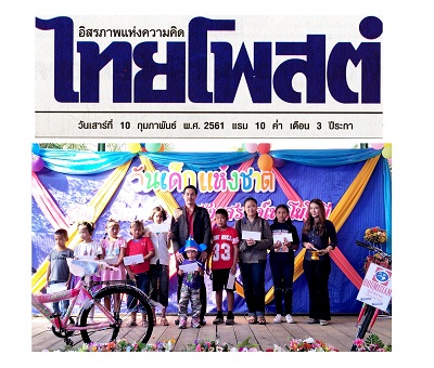 ภูมิสยาม-เพื่อสังคม-Bhumisiam-Social-Responsibility-