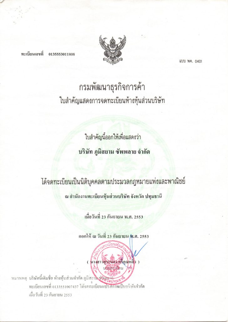 micropile-ใบทะเบียนพาณิชย์