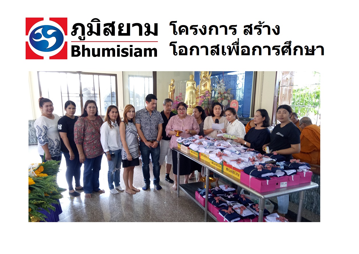 Bhumisiam-ภูมิสยาม