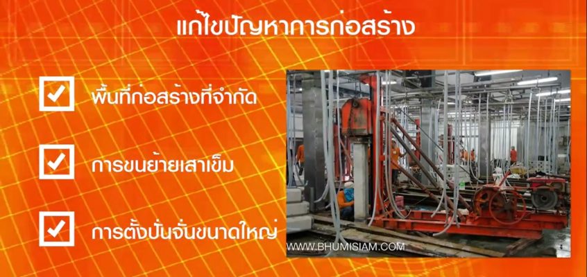 ไมโครไพล์ สปันไมโครไพล์ เสาเข็มต่อเติม ตอกเสาเข็ม เสาเข็มตอก micropile spun micro pile