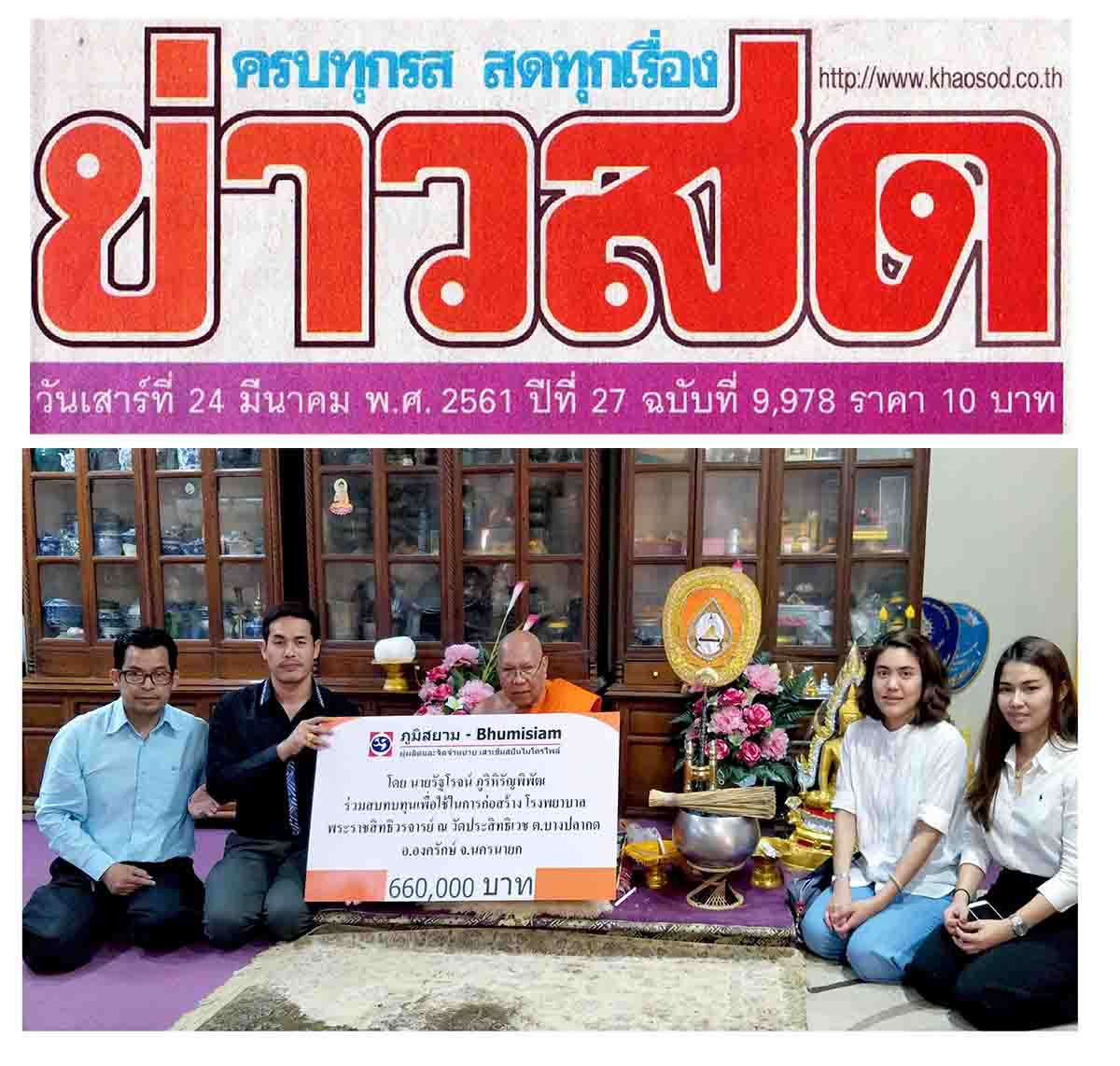 bhumisiam-social-responsibility