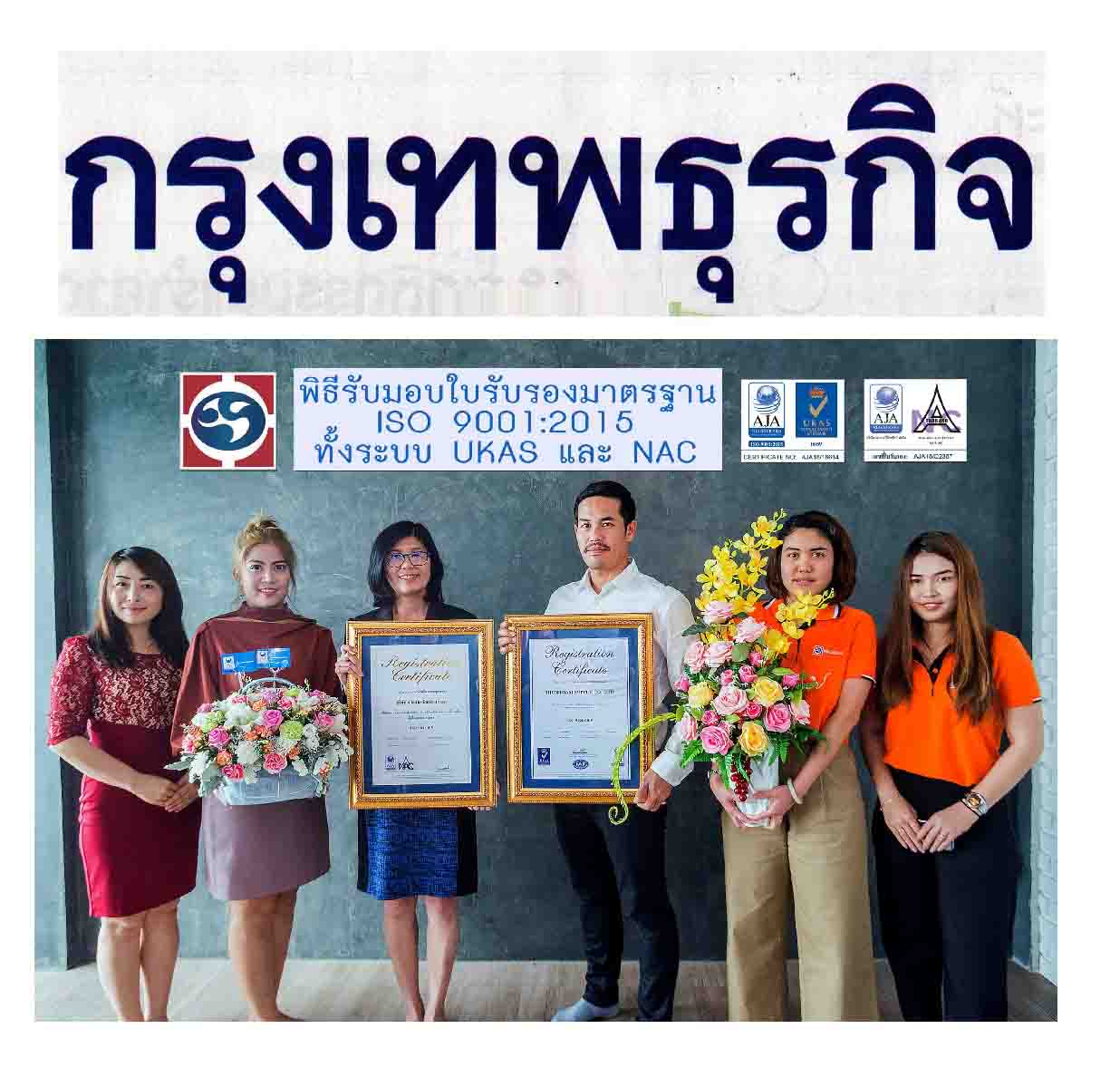 ภูมิสยาม-เพื่อสังคม-Bhumisiam-Social-Responsibility-ISO-90012015-web