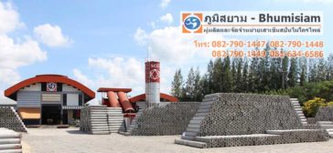 ไมโครไพล์ เสาเข็มไมโครไพล์ ภูมิสยาม