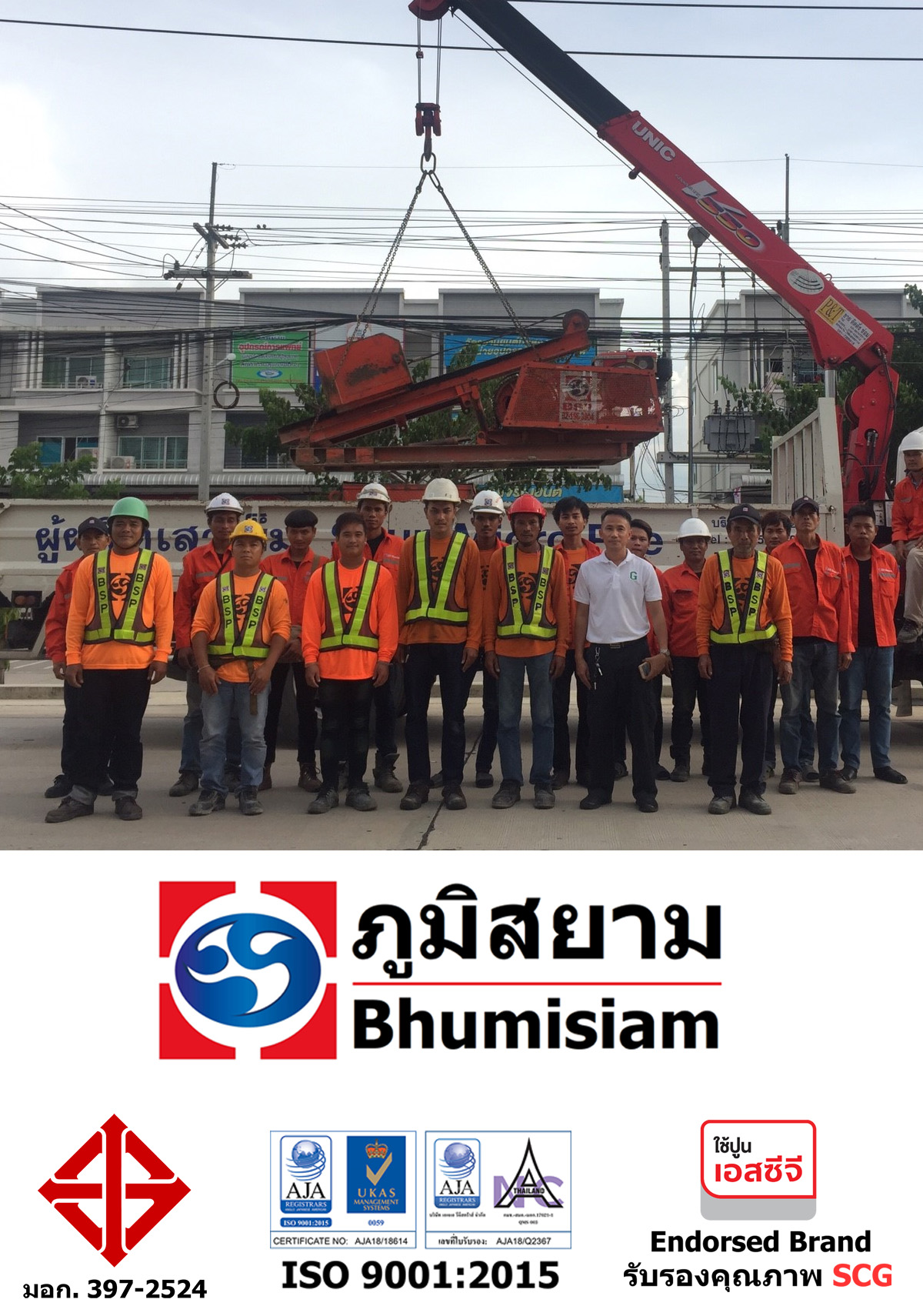 Bhumisiam ภูมิสยาม ทีมงาน