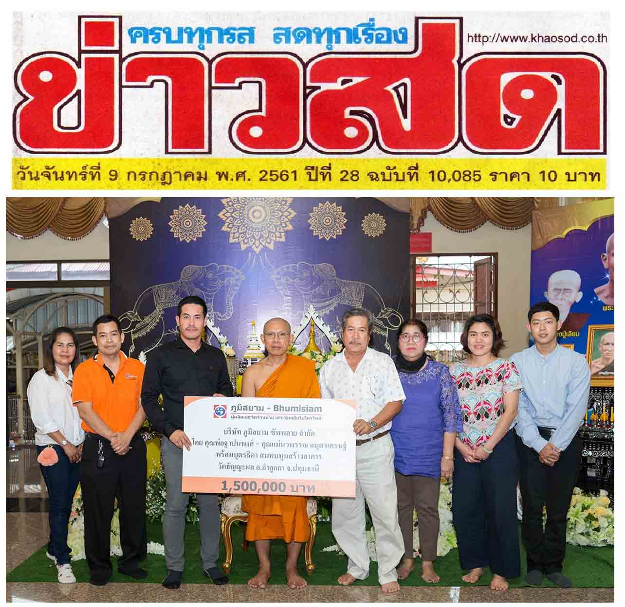 ภูมิสยาม เพื่อสังคม Bhumisiam Social Responsibility