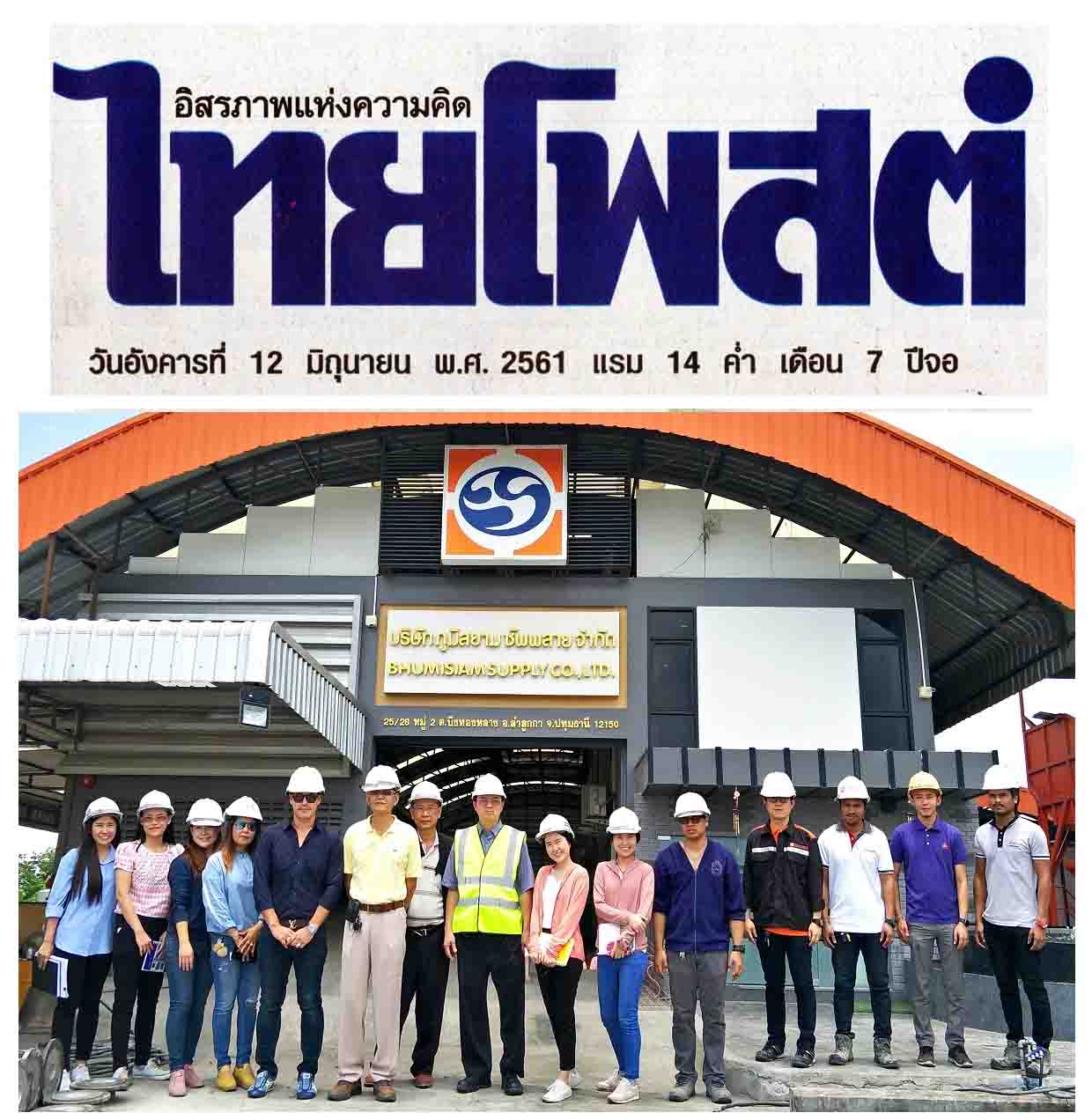 ภูมิสยาม-Bhumisiam-รถไฟฟ้าสายสีเขียว-201806-news