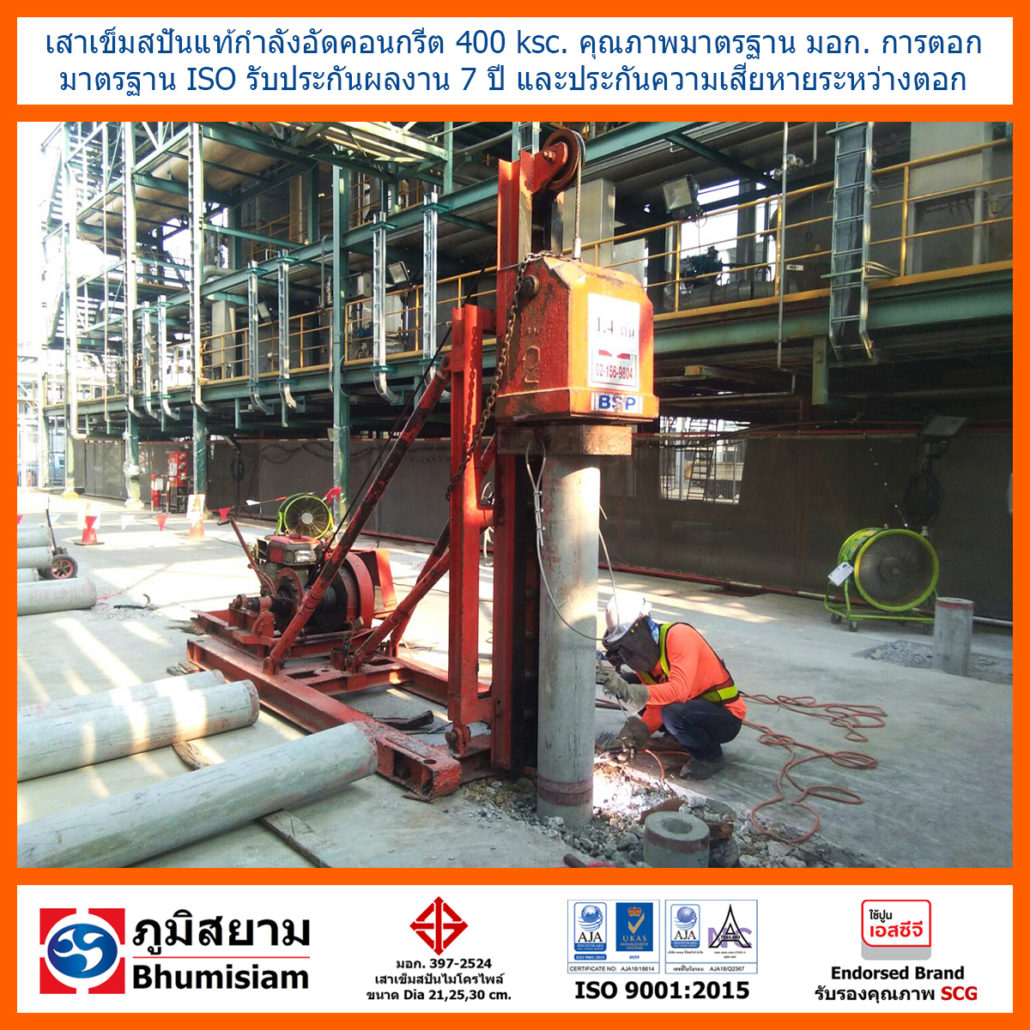 spun micropile เสาเข็มสปันไมโครไพล์ ไมโครไพล์