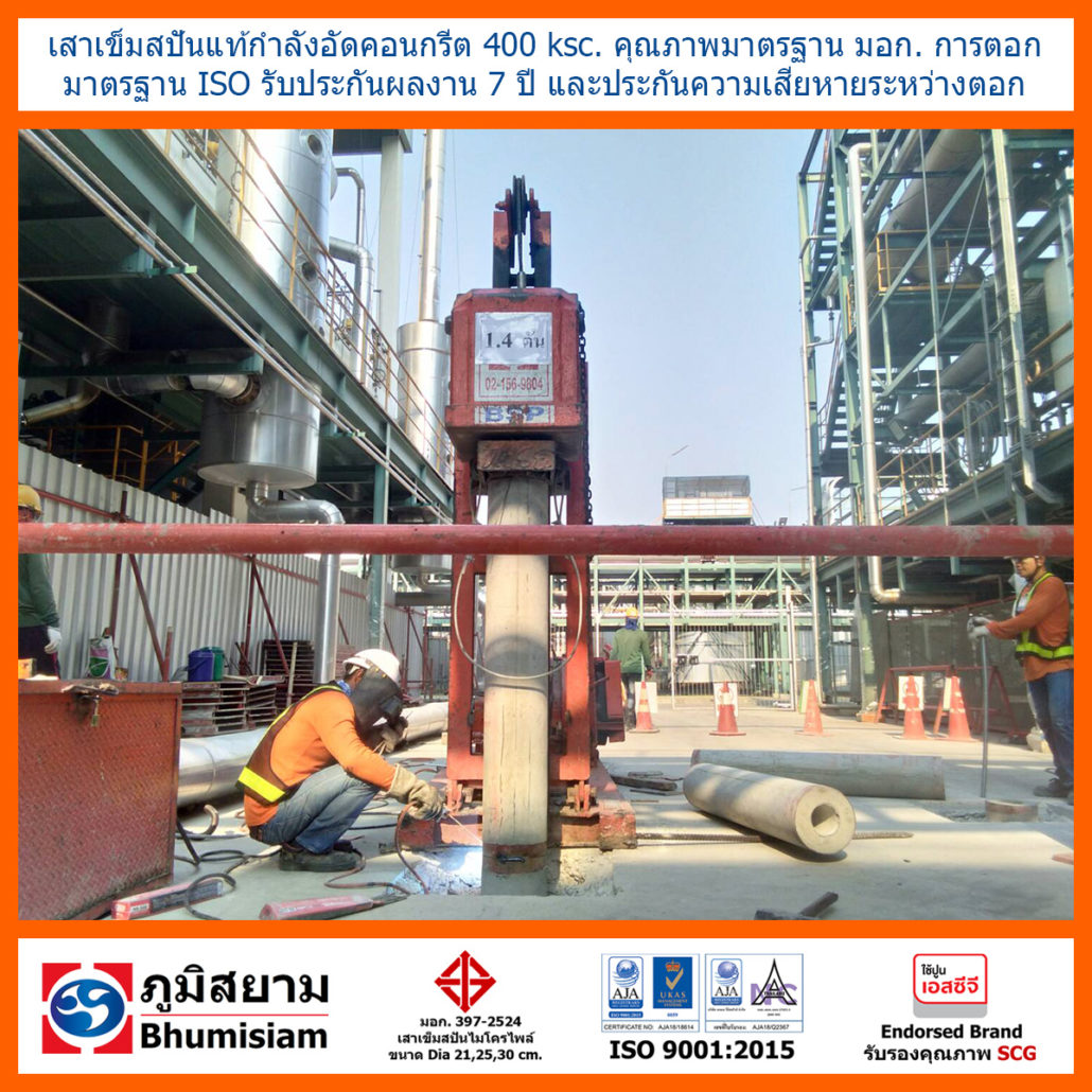 spun micropile เสาเข็มสปันไมโครไพล์ ไมโครไพล์