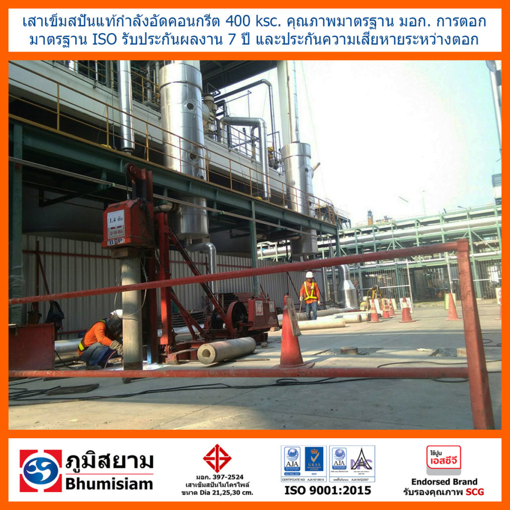spun micropile เสาเข็มสปันไมโครไพล์ ไมโครไพล์