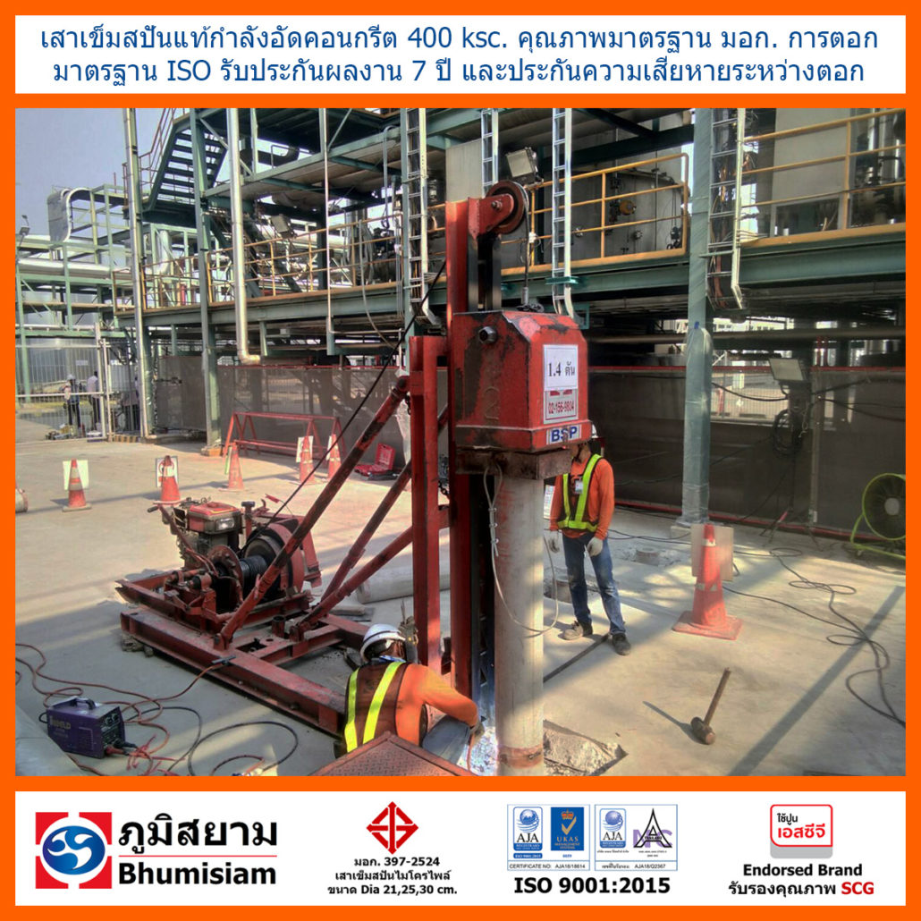 spun micropile เสาเข็มสปันไมโครไพล์ ไมโครไพล์