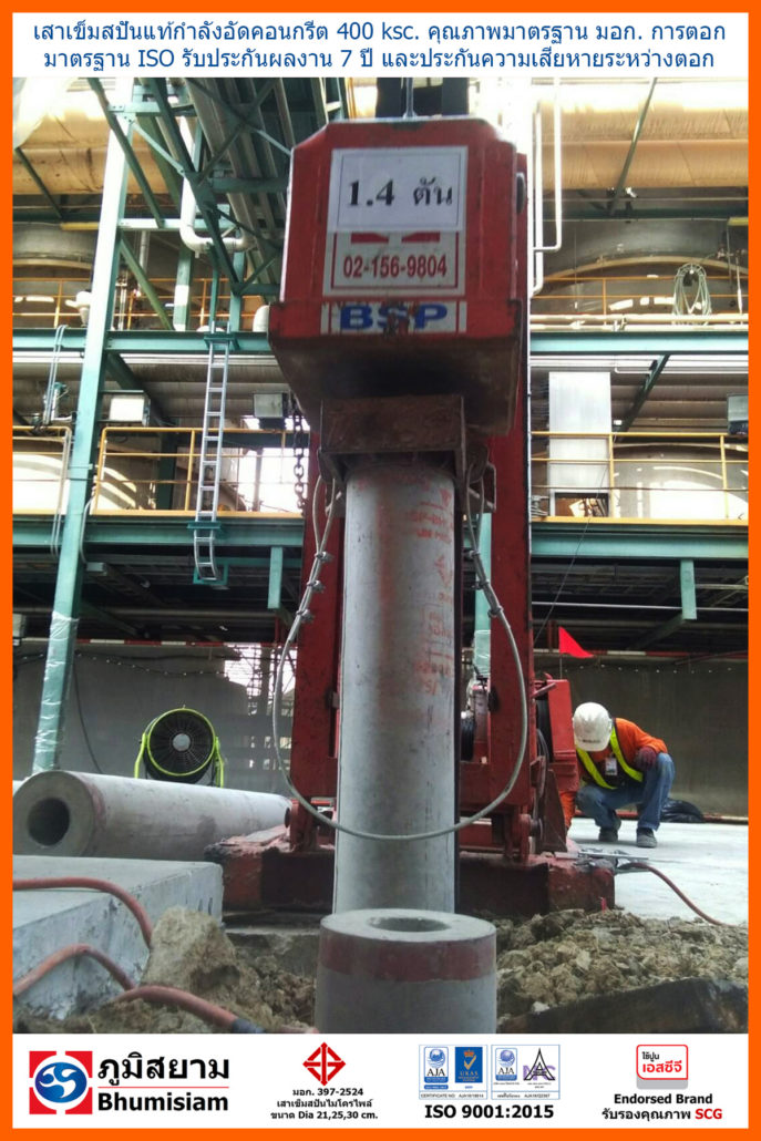 spun micropile เสาเข็มสปันไมโครไพล์ ไมโครไพล์