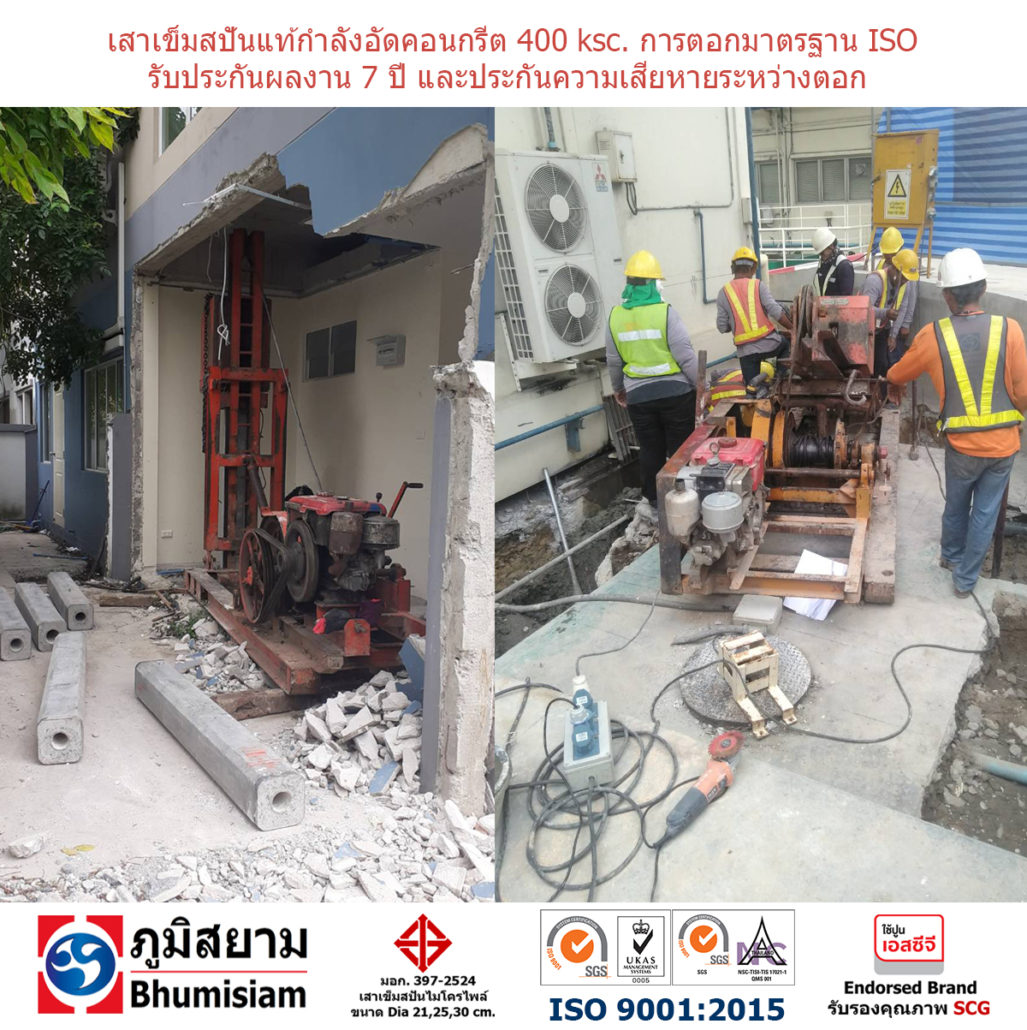 เสาเข็มไมโครไพล์ สปันไมดครไพล์ ตอกเสาเข็มไมโครไพล์ micropile spunmicropile microspunpile