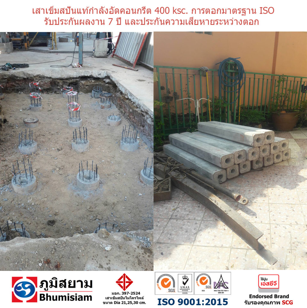 เสาเข็มไมโครไพล์ spunmicropile ไมโครไพล์ micropile เสาเข็ม ตอกเสาเข็มไมโครไพล์