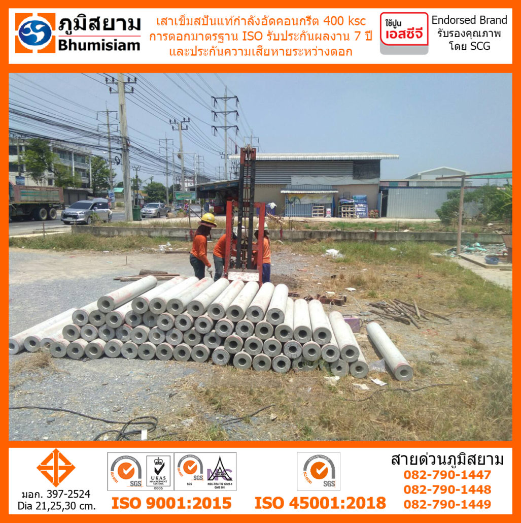 เสาเข็มไมโครไพล์ สปันไมโครไพล์ ไมโครไพล์ ตอกเสาเข็ม micropile spunmicropile 024