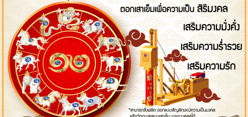 เสาเข็มมงคลอุดมทรัพย์-ไมโครไพล์-20200914-1