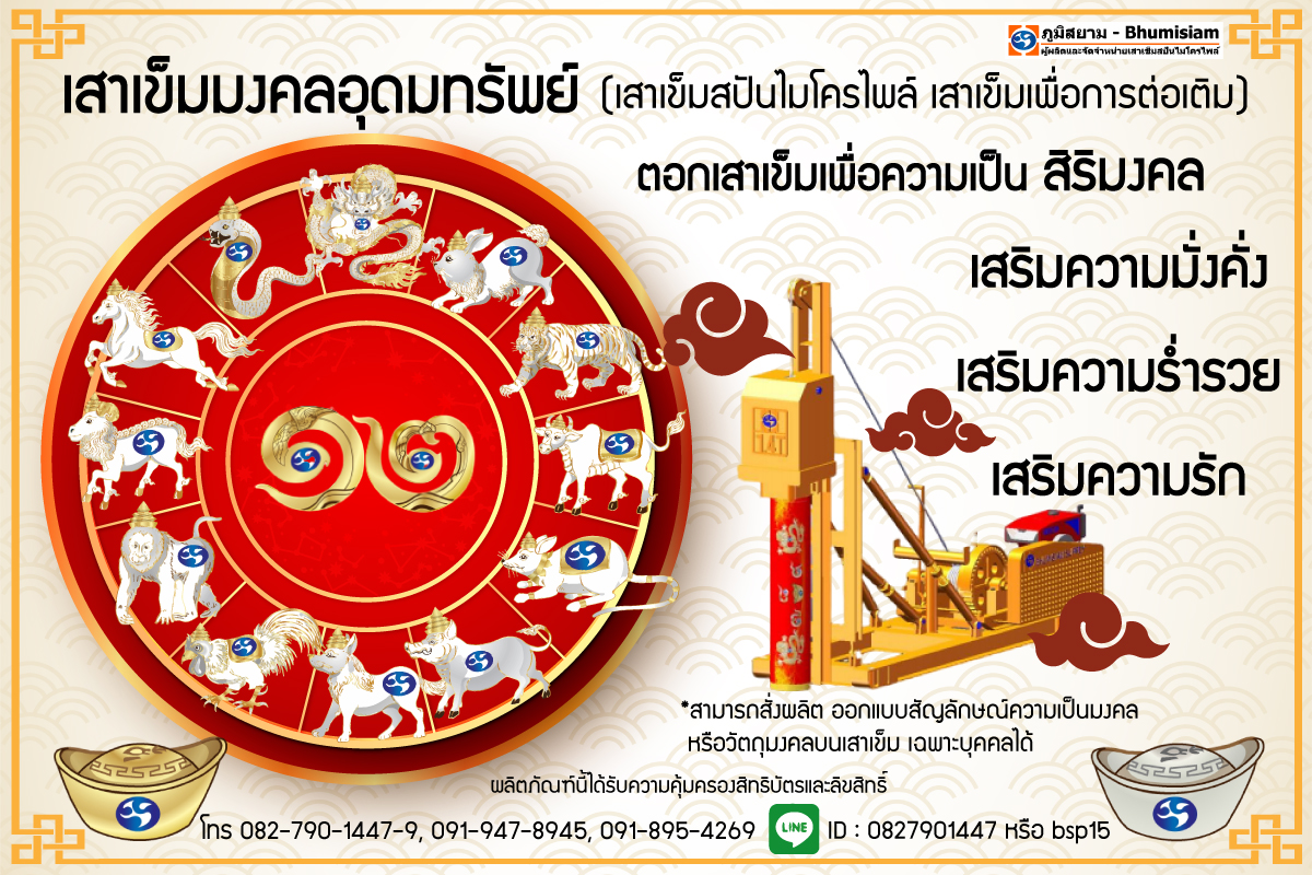 เสาเข็มมงคลอุดมทรัพย์-ไมโครไพล์-20200914-1