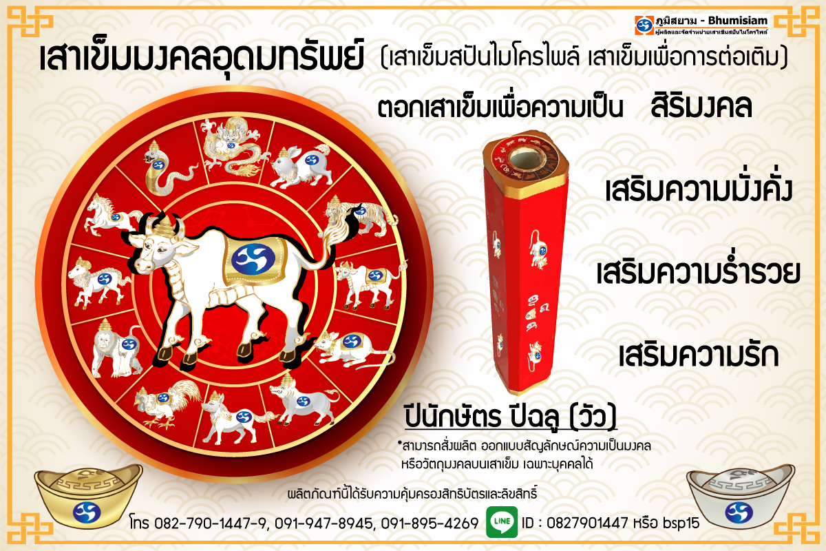 เสาเข็มมงคลอุดมทรัพย์-ไมโครไพล์-20200914-1