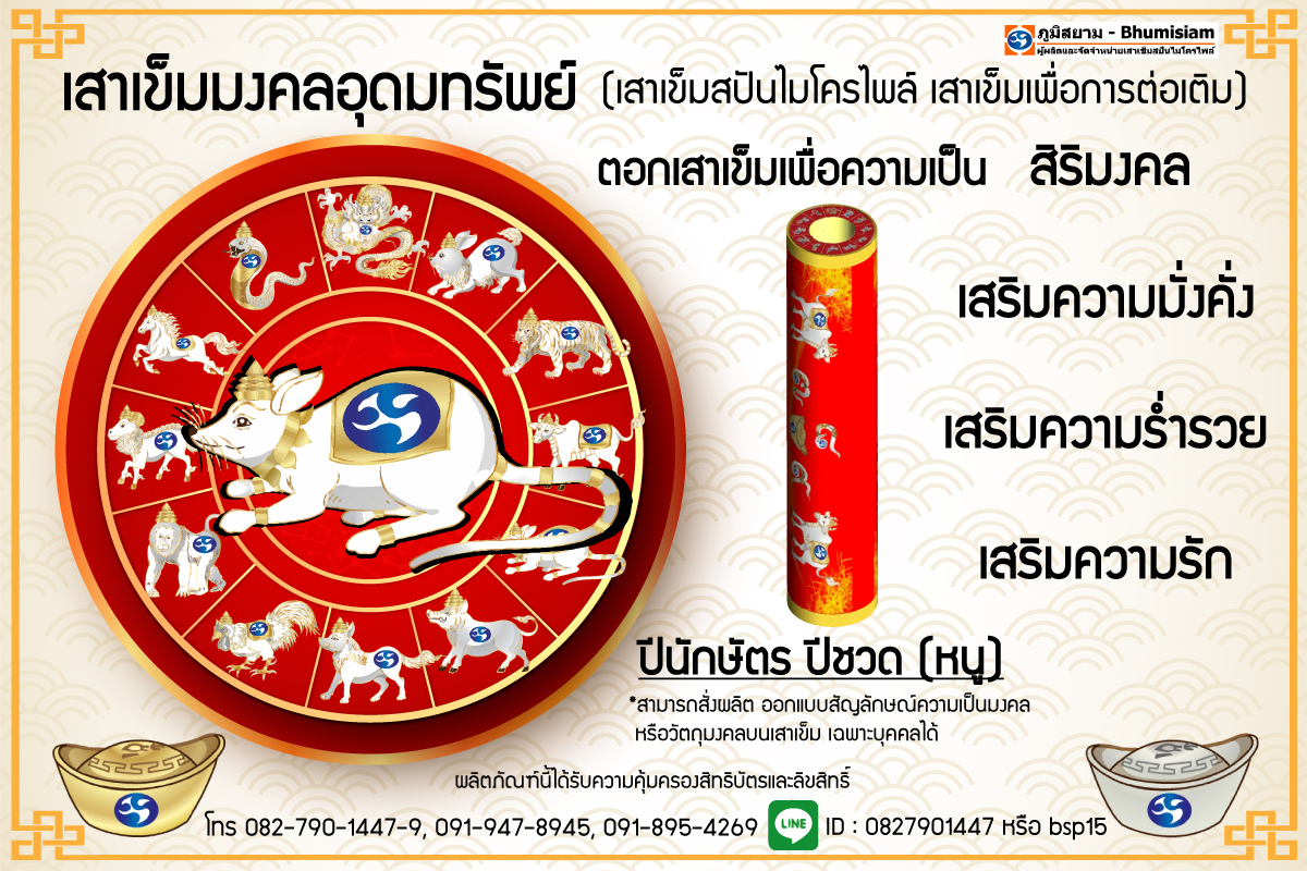 เสาเข็มมงคลอุดมทรัพย์-ไมโครไพล์-20200914-1