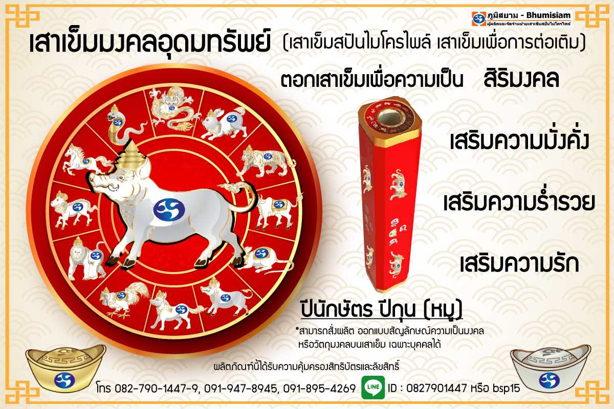 เสาเข็มมงคลอุดมทรัพย์-ไมโครไพล์-20200914-1
