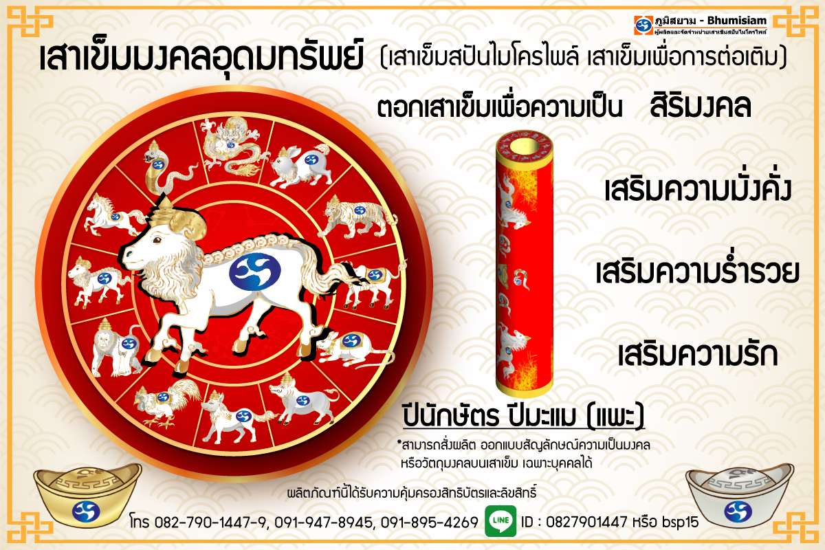 เสาเข็มมงคลอุดมทรัพย์-ไมโครไพล์-20200914-1