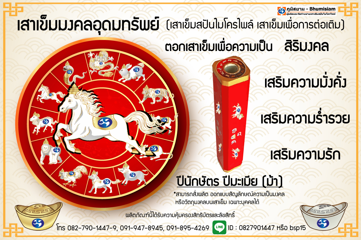 เสาเข็มมงคลอุดมทรัพย์-ไมโครไพล์-20200914-1
